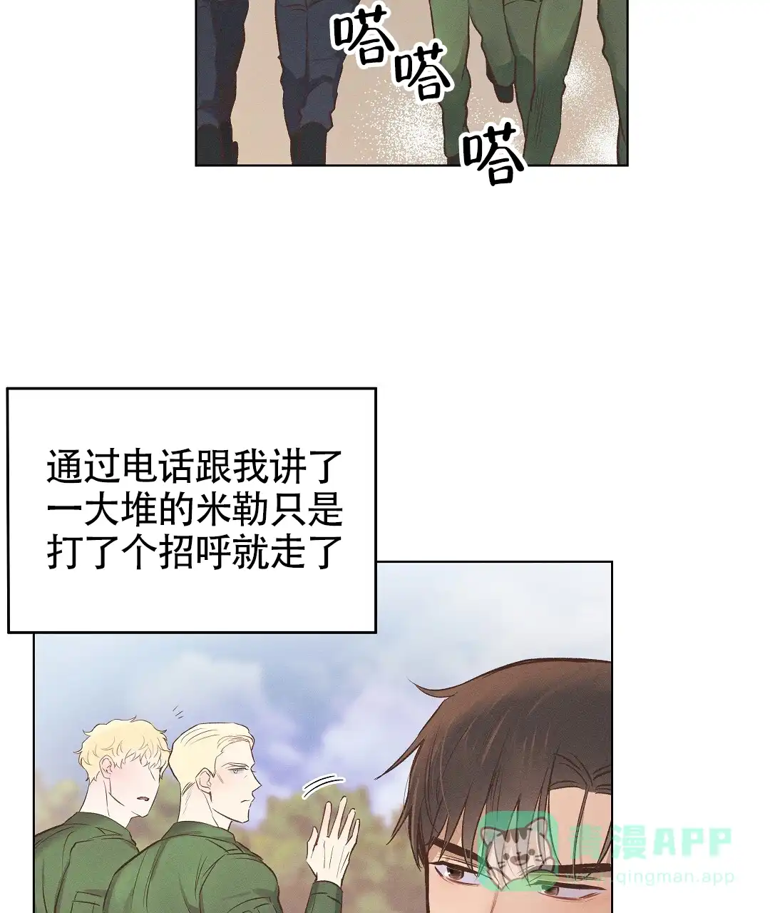 《亲爱的队长》第58话 第16页