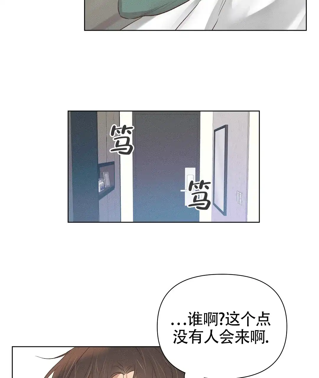 《亲爱的队长》第58话 第37页