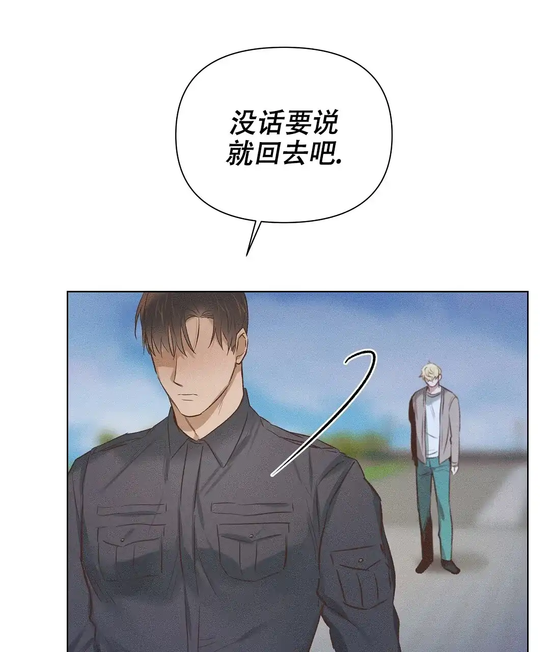 《亲爱的队长》第58话 第10页