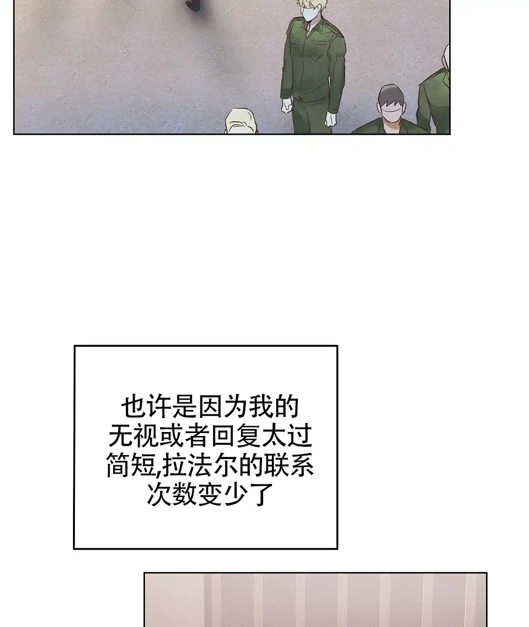 《亲爱的队长》第58话 第20页
