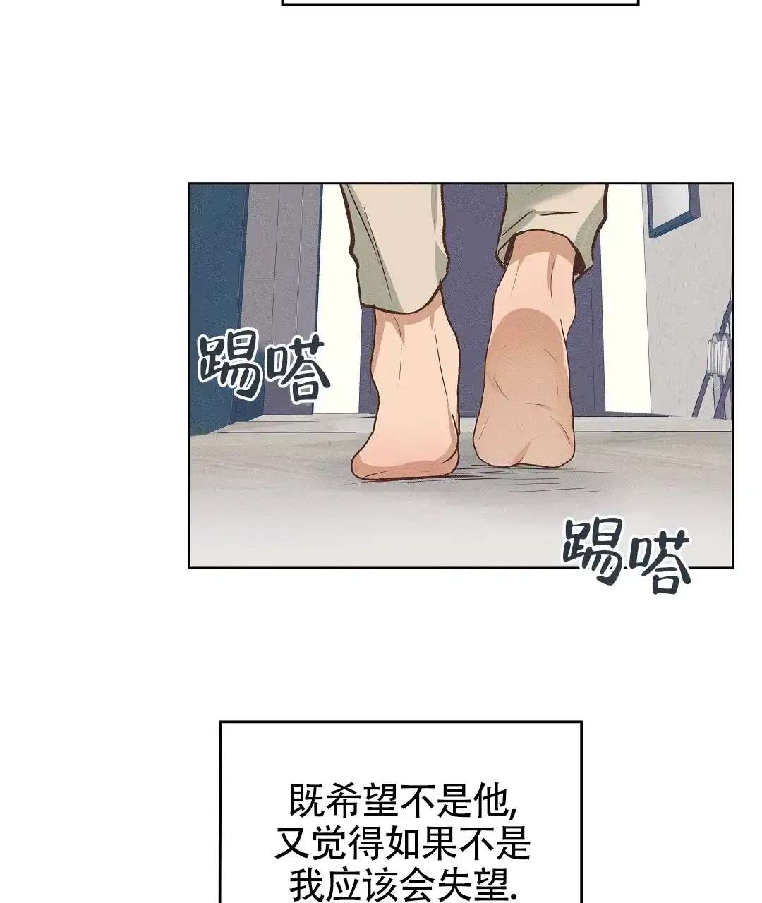《亲爱的队长》第58话 第43页