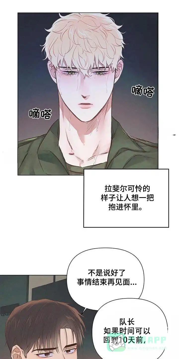 《亲爱的队长》第59话 第1页