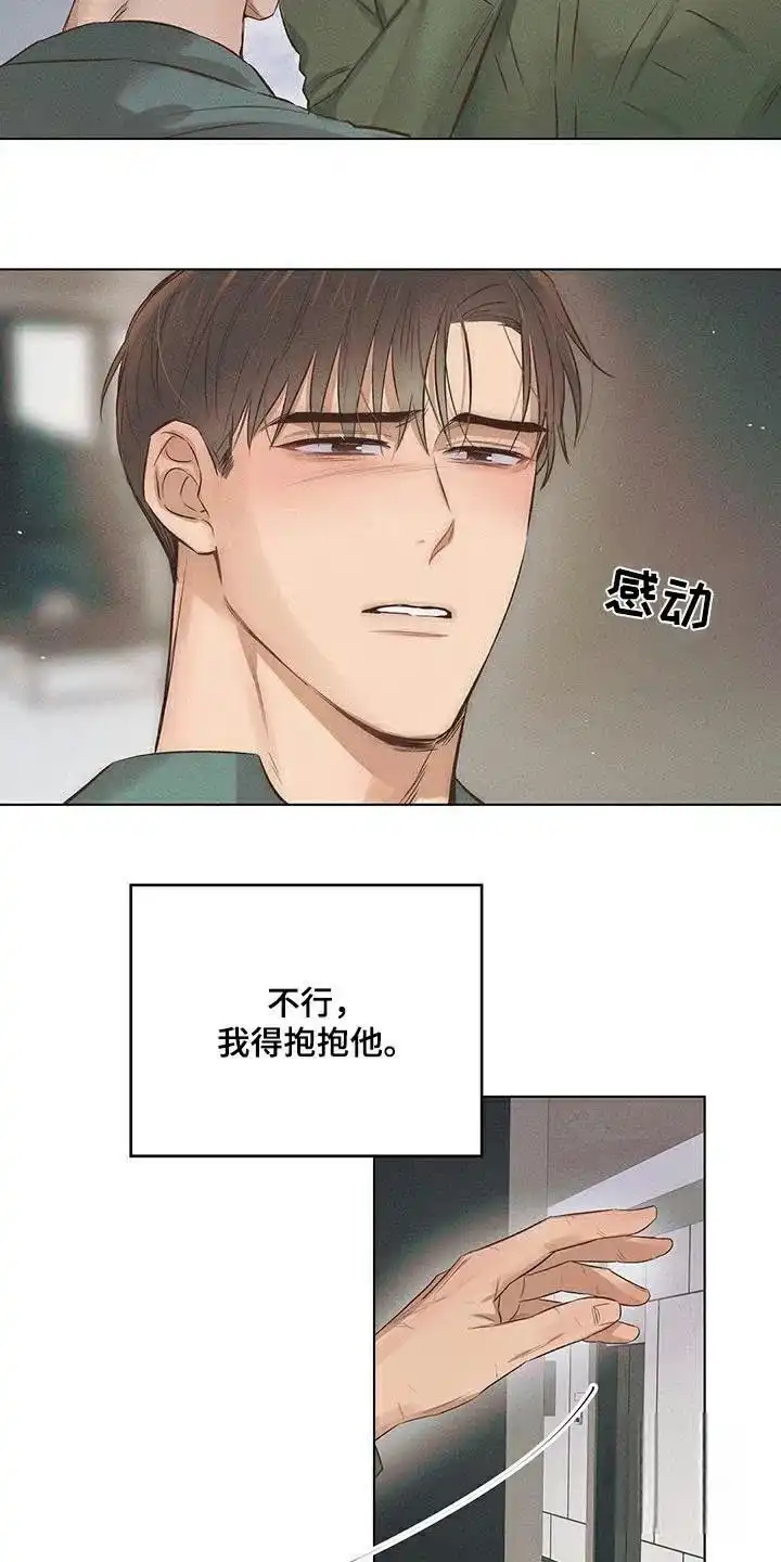 《亲爱的队长》第59话 第17页