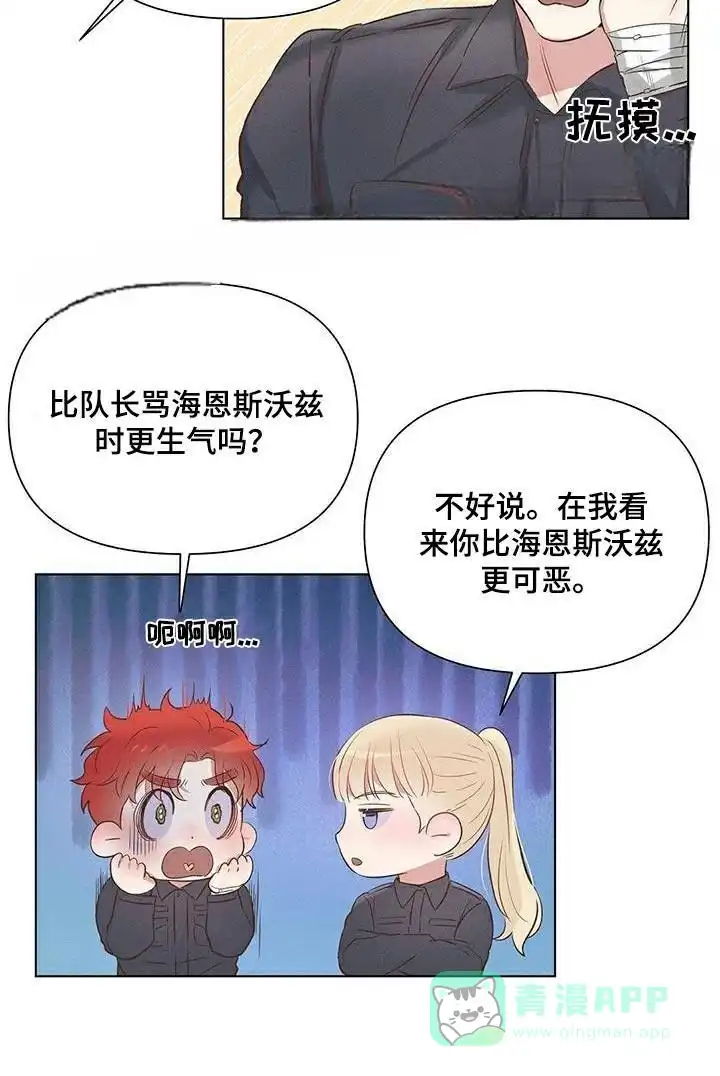《亲爱的队长》第59话 第11页