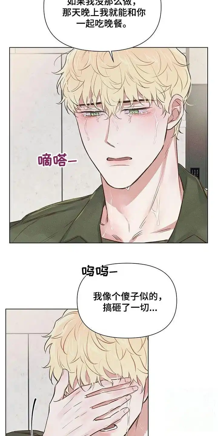 《亲爱的队长》第59话 第14页