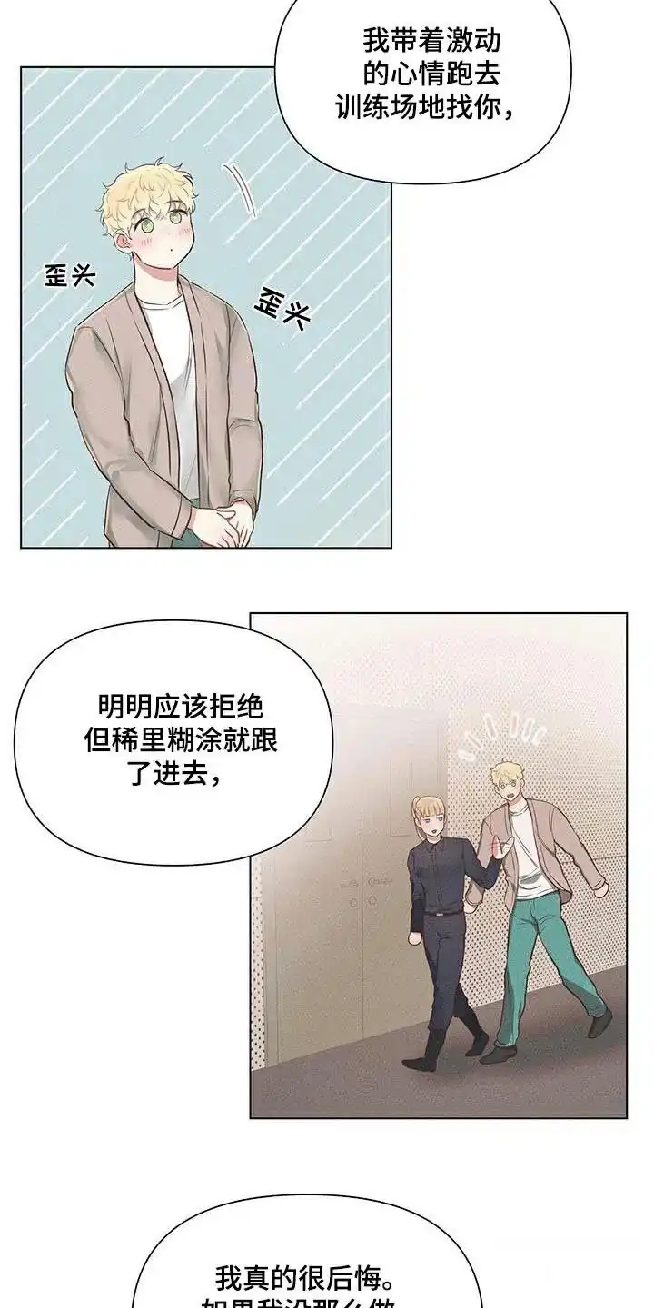 《亲爱的队长》第59话 第13页