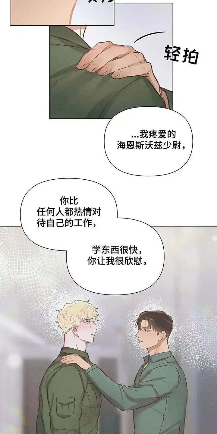 《亲爱的队长》第59话 第5页