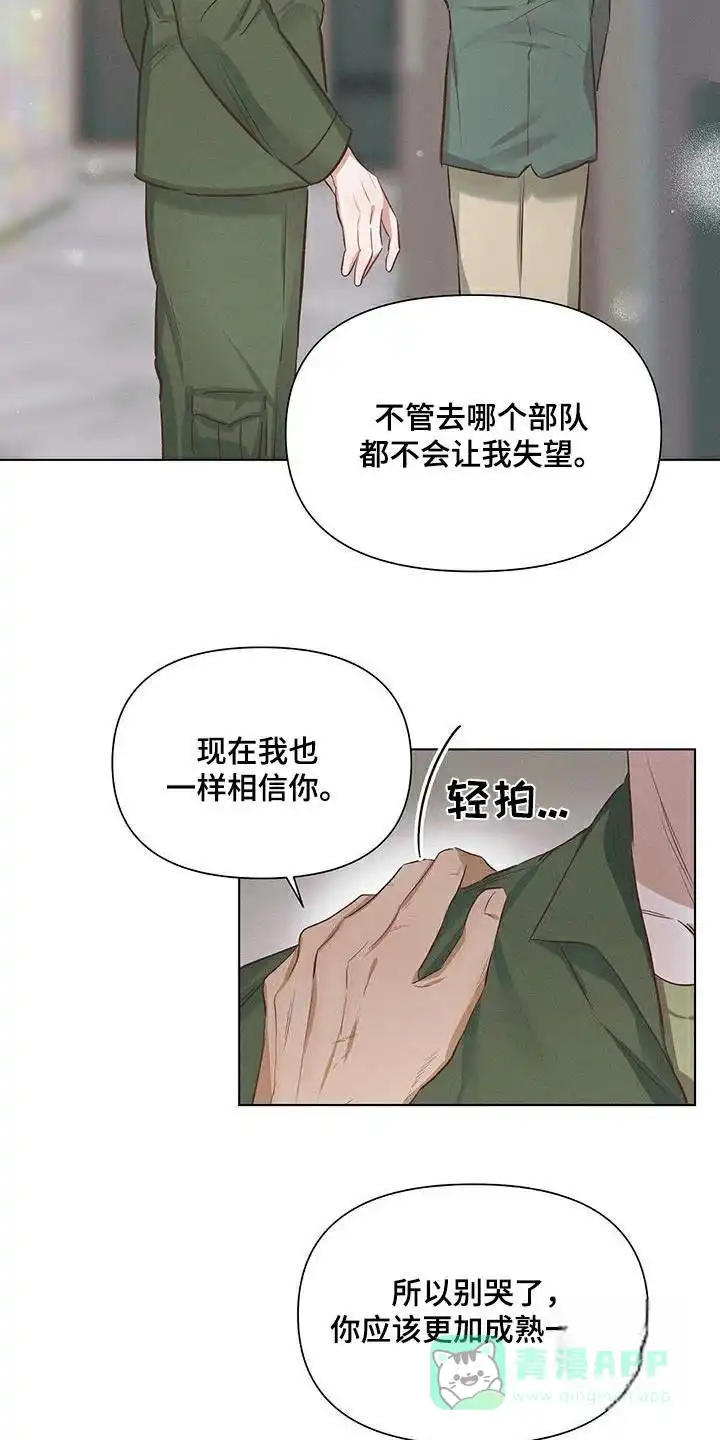 《亲爱的队长》第59话 第6页