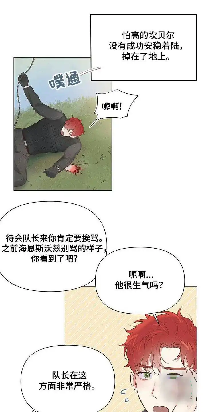 《亲爱的队长》第59话 第10页