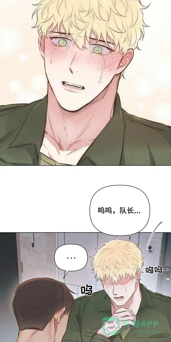 《亲爱的队长》第59话 第16页
