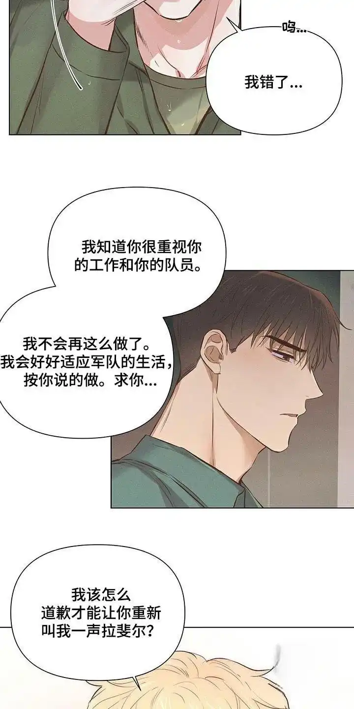《亲爱的队长》第59话 第15页
