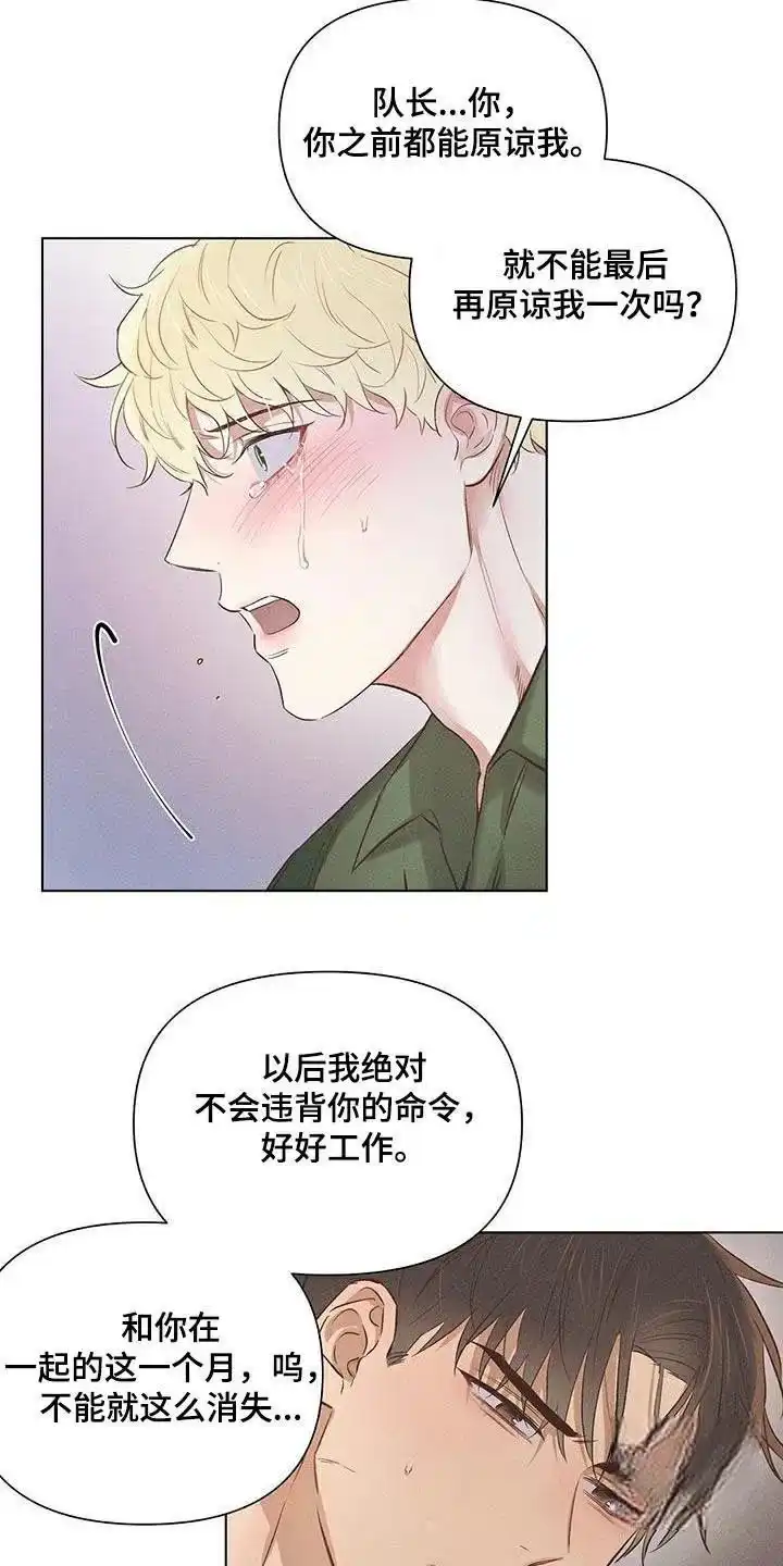 《亲爱的队长》第59话 第2页