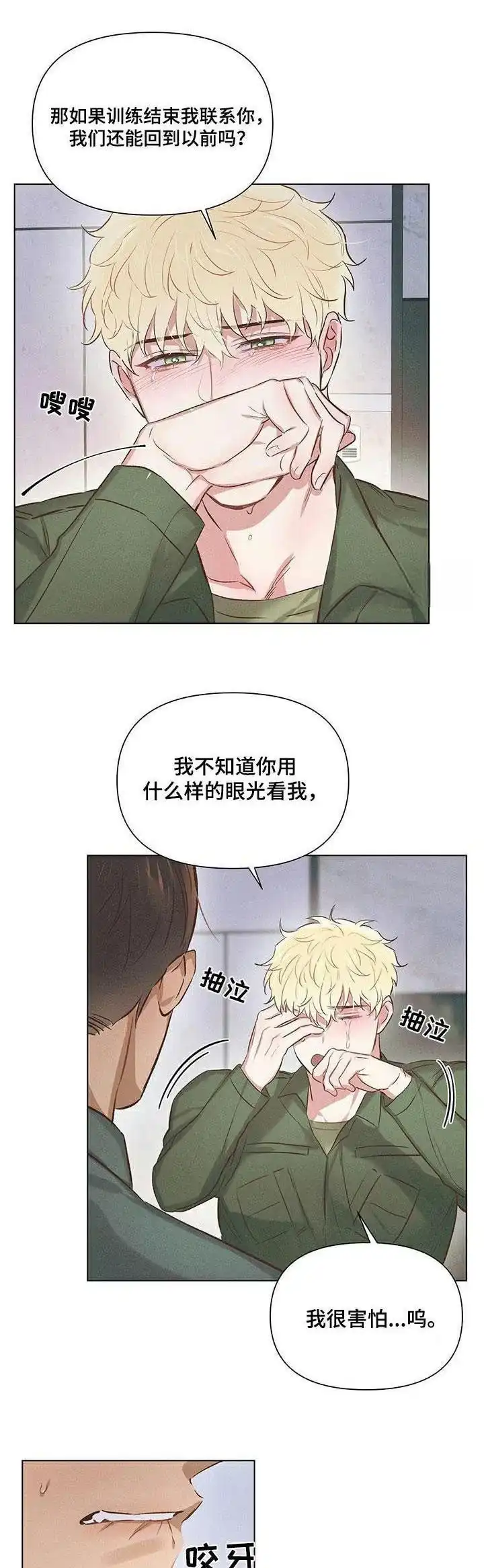 《亲爱的队长》第59话 第4页