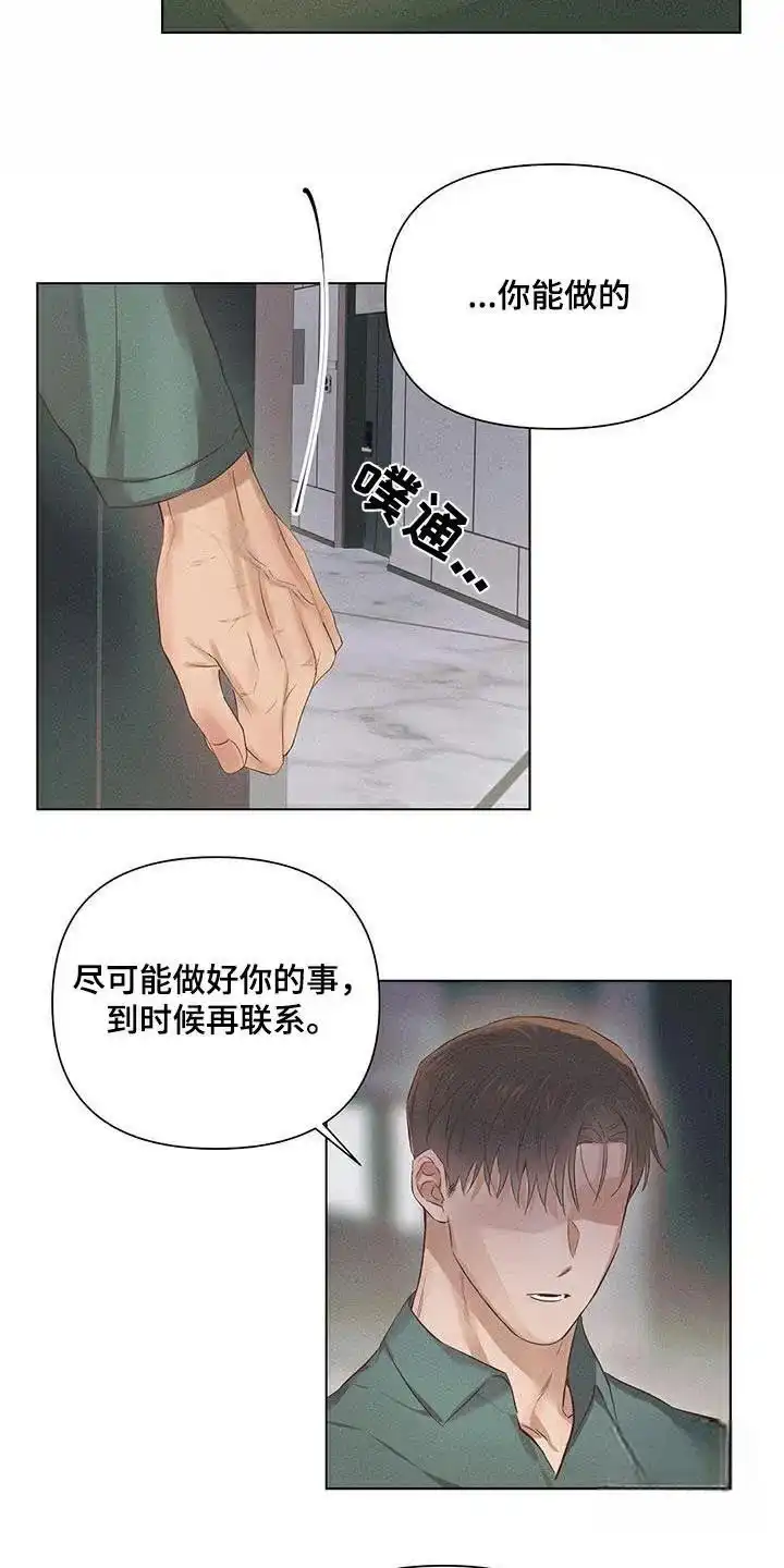 《亲爱的队长》第59话 第19页