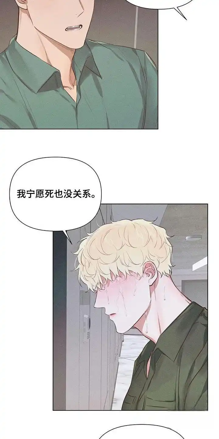 《亲爱的队长》第59话 第12页