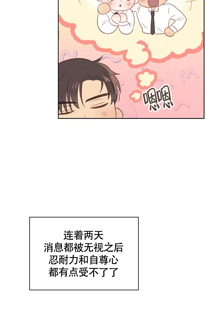 《亲爱的队长》第6话 第7页