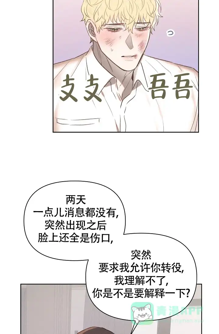 《亲爱的队长》第6话 第21页