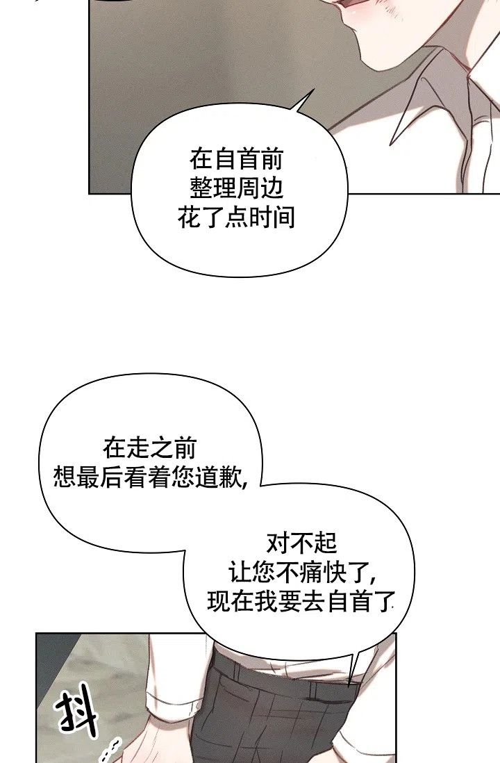 《亲爱的队长》第6话 第28页