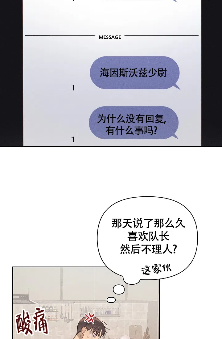 《亲爱的队长》第6话 第3页