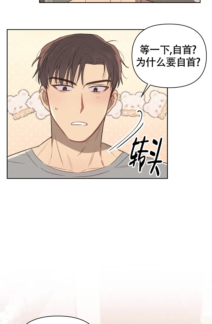 《亲爱的队长》第6话 第30页