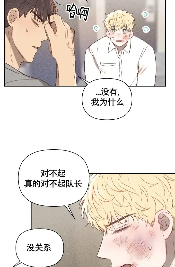 《亲爱的队长》第6话 第27页