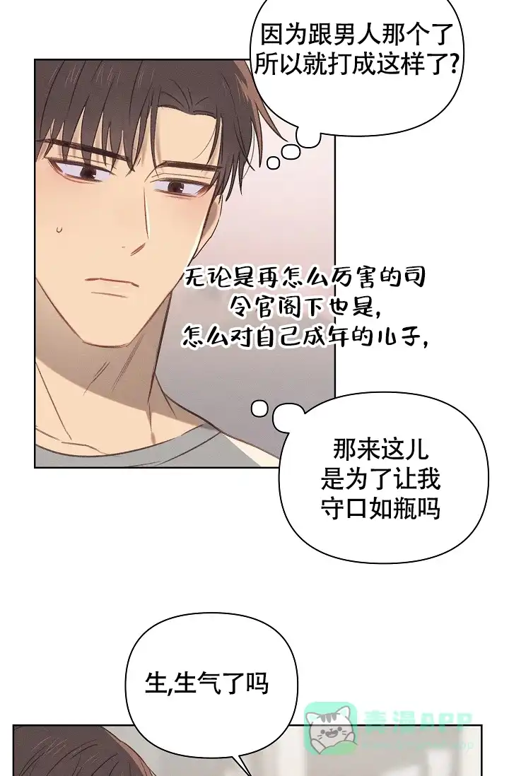 《亲爱的队长》第6话 第26页
