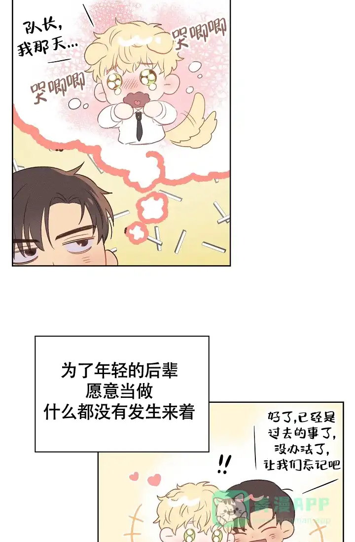 《亲爱的队长》第6话 第6页