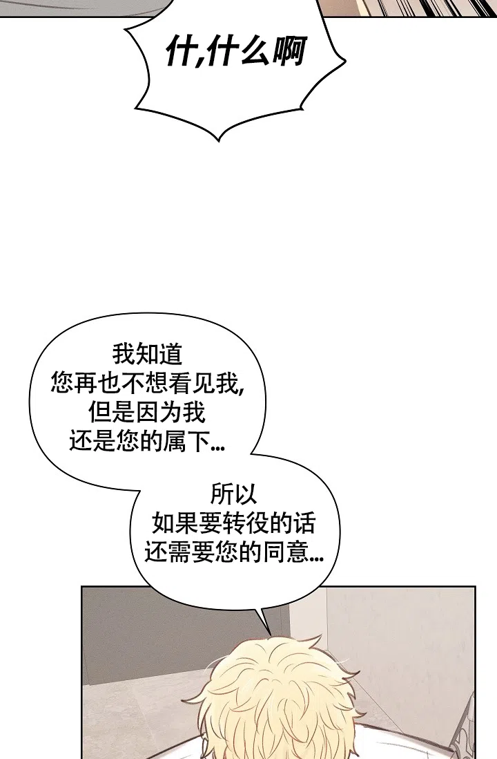 《亲爱的队长》第6话 第18页