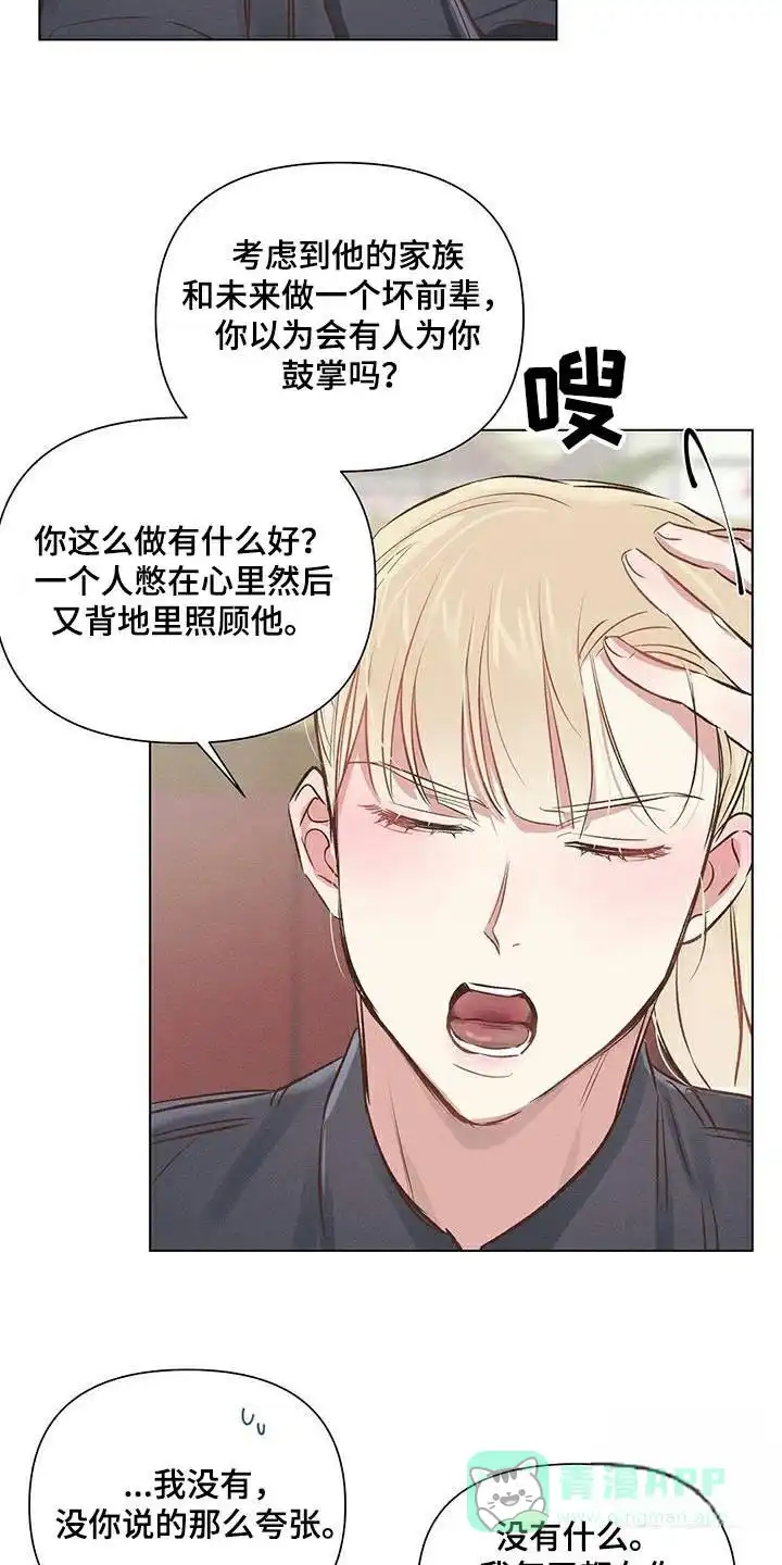 《亲爱的队长》第60话 第6页