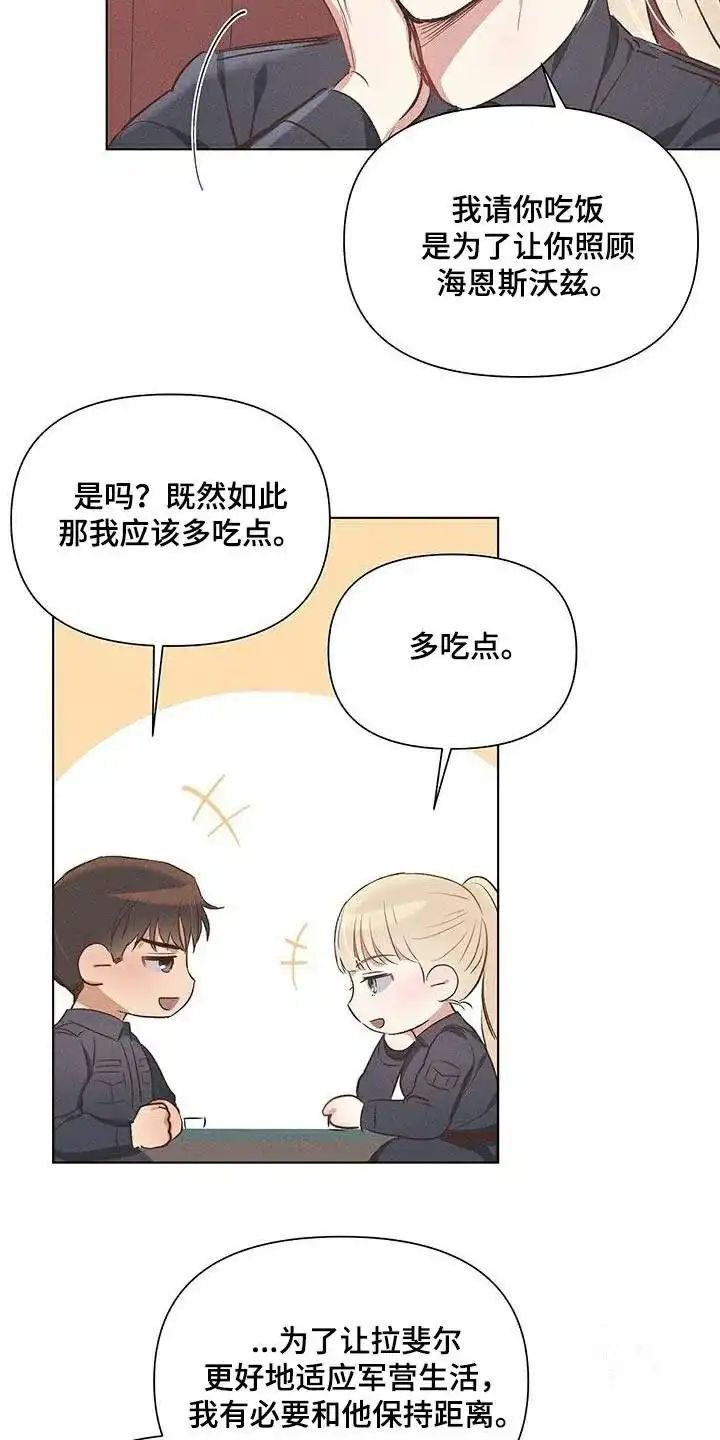 《亲爱的队长》第60话 第4页