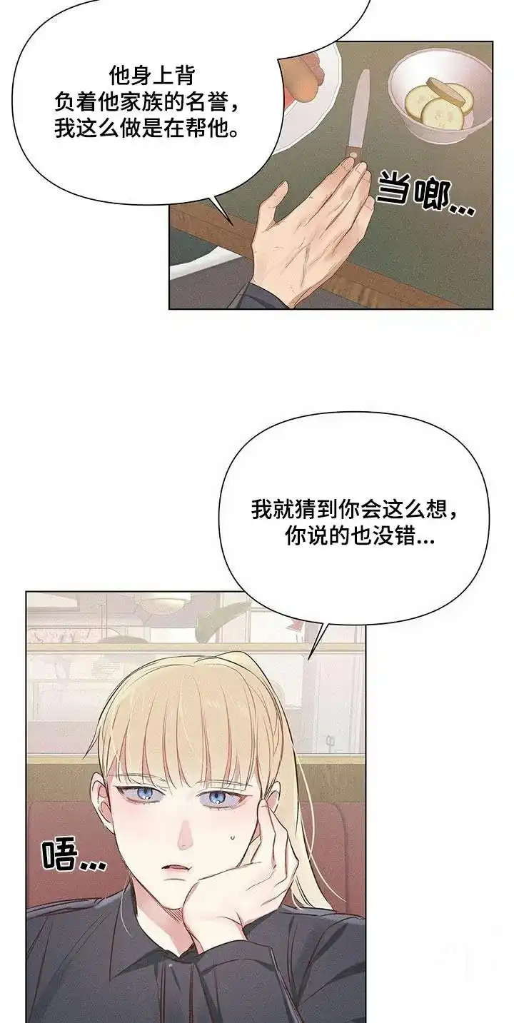 《亲爱的队长》第60话 第5页