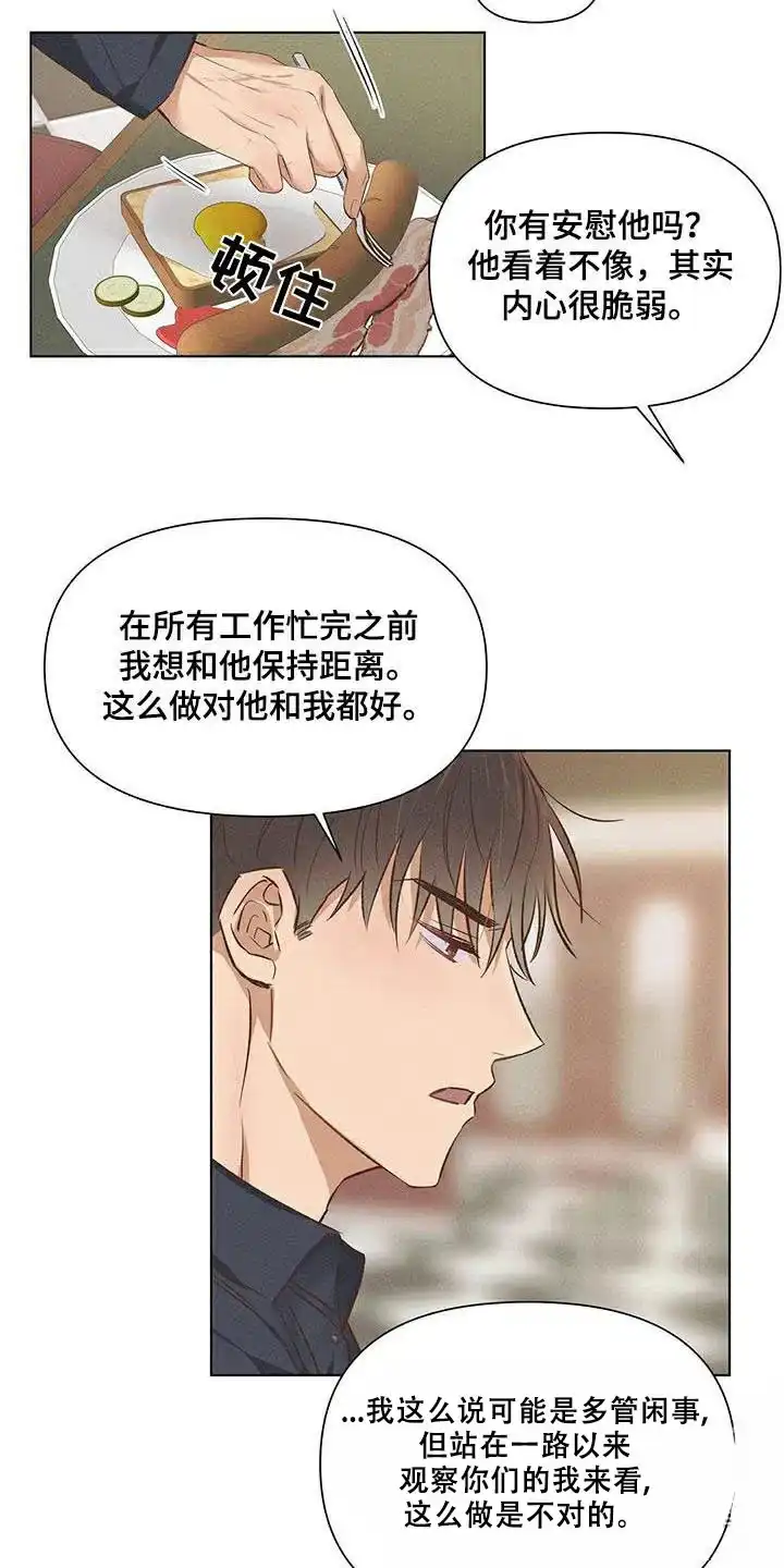 《亲爱的队长》第60话 第2页
