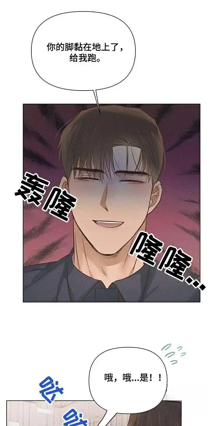 《亲爱的队长》第60话 第12页