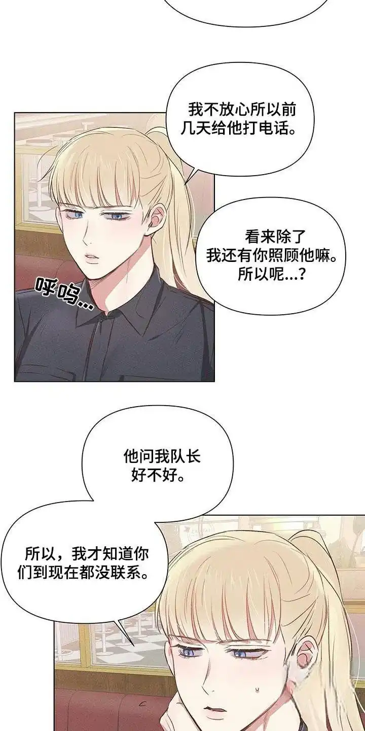 《亲爱的队长》第60话 第3页