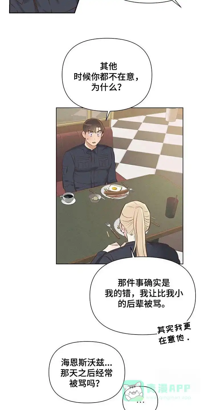 《亲爱的队长》第60话 第1页