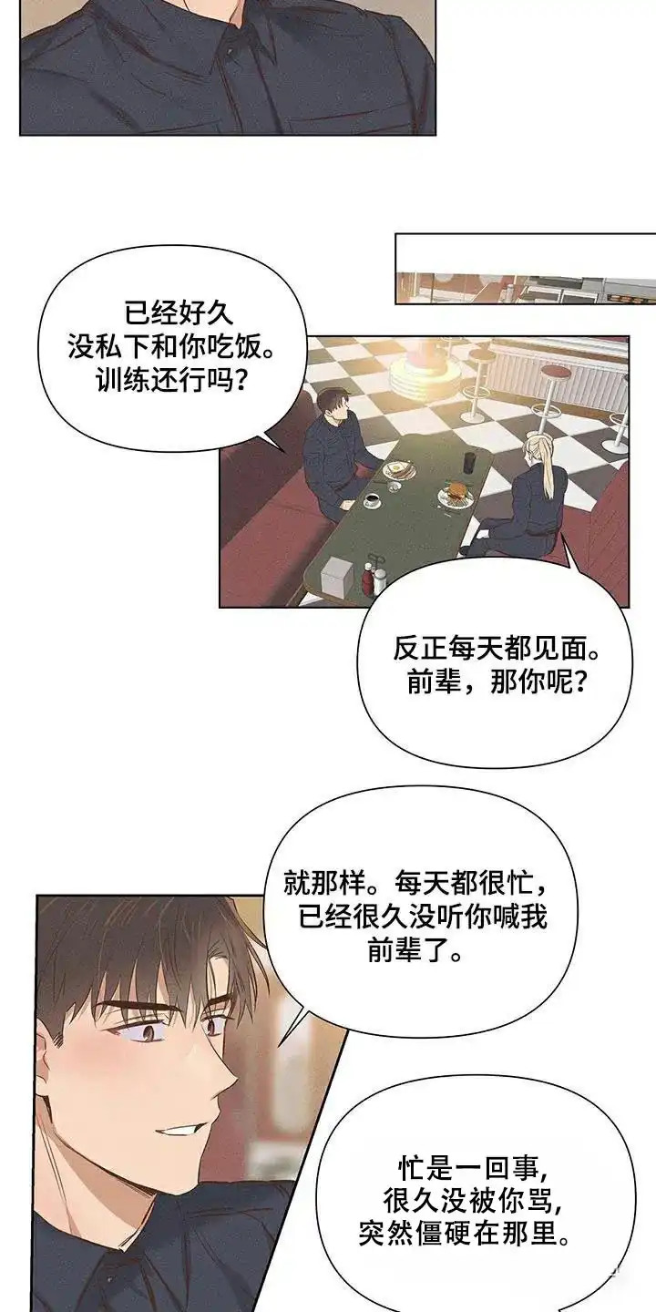 《亲爱的队长》第60话 第19页