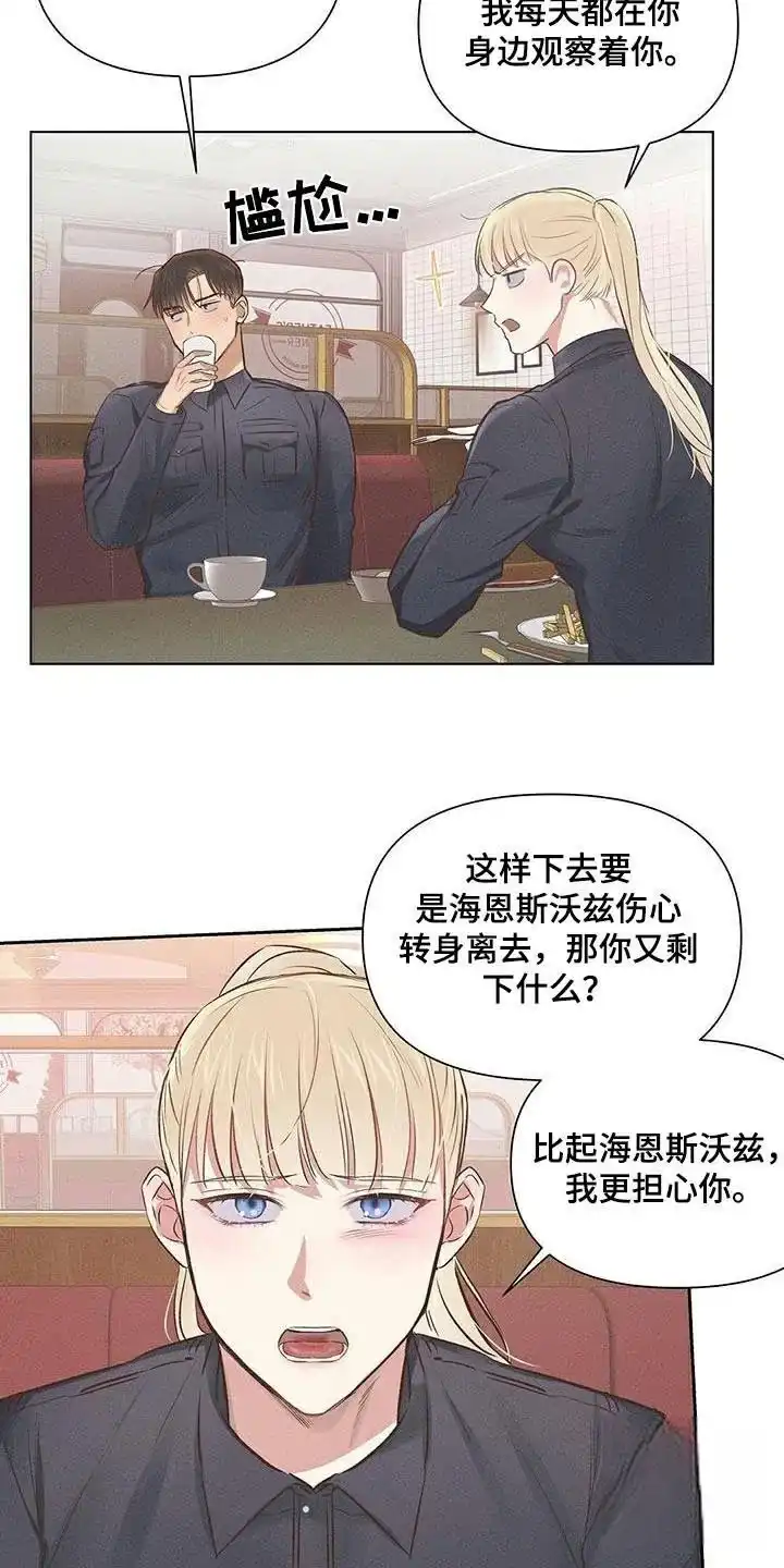《亲爱的队长》第60话 第7页