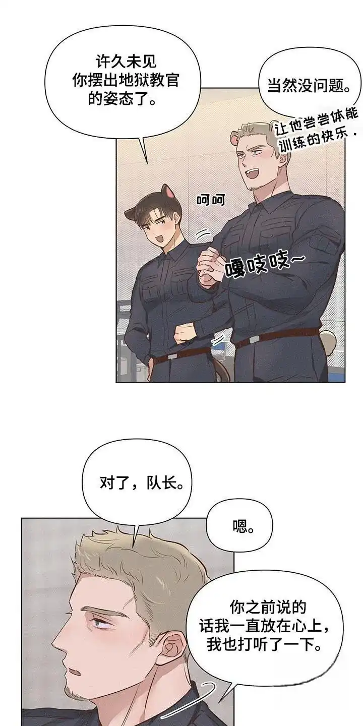 《亲爱的队长》第60话 第14页