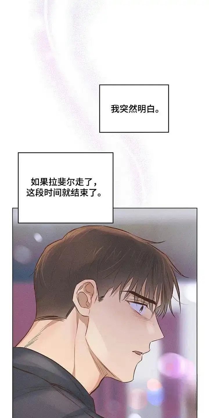 《亲爱的队长》第60话 第9页