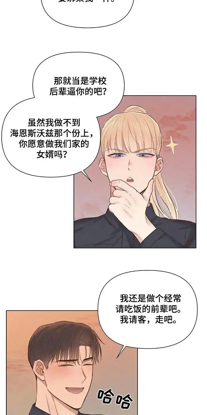 《亲爱的队长》第60话 第18页