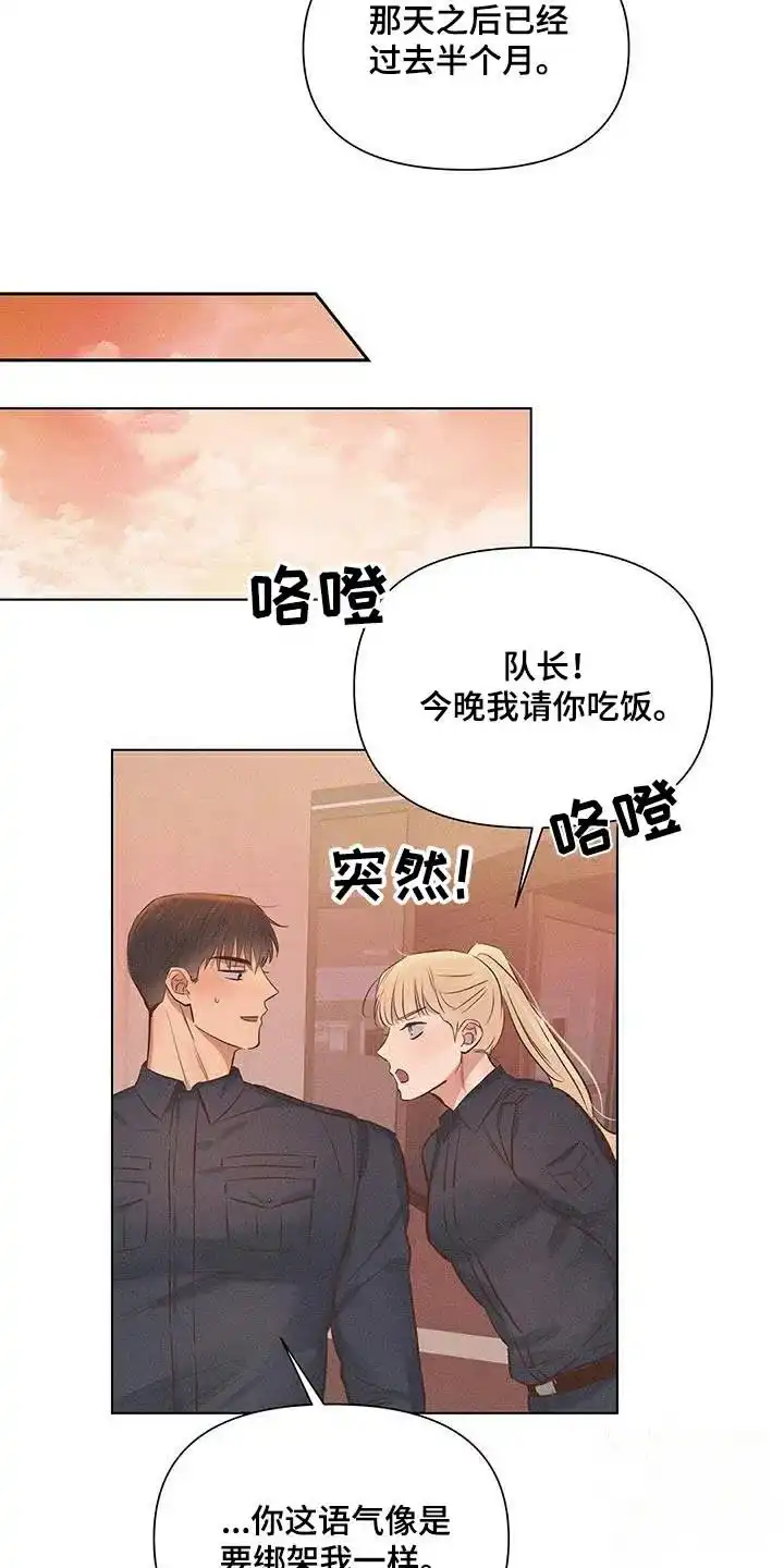 《亲爱的队长》第60话 第17页