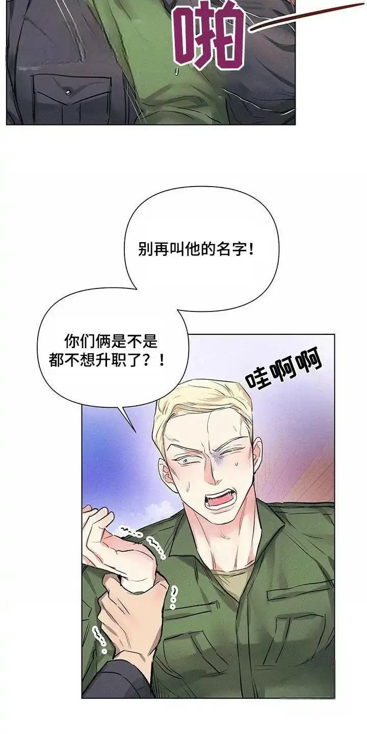 《亲爱的队长》第61话 第8页