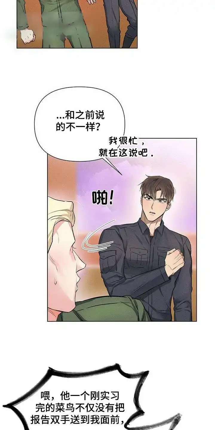 《亲爱的队长》第61话 第19页