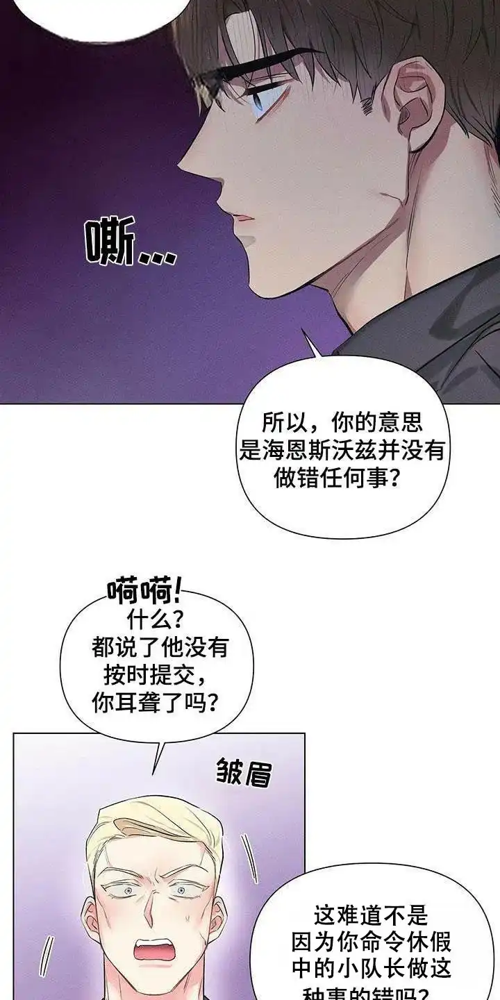 《亲爱的队长》第61话 第2页