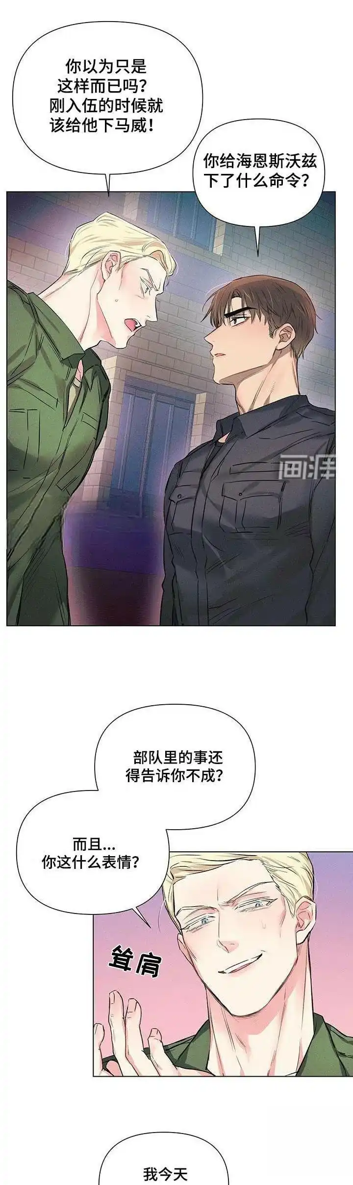 《亲爱的队长》第61话 第4页