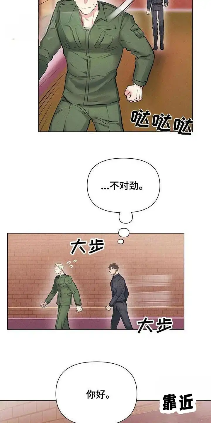 《亲爱的队长》第61话 第13页