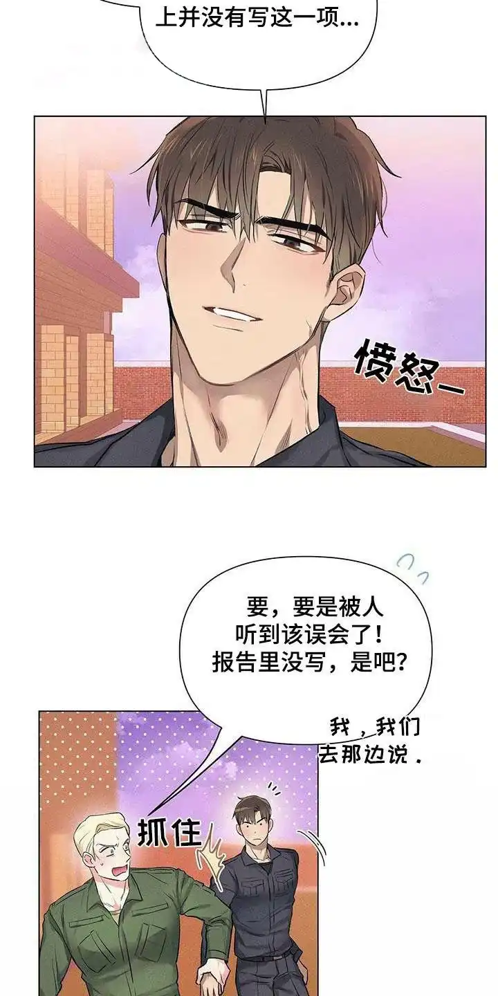 《亲爱的队长》第61话 第18页