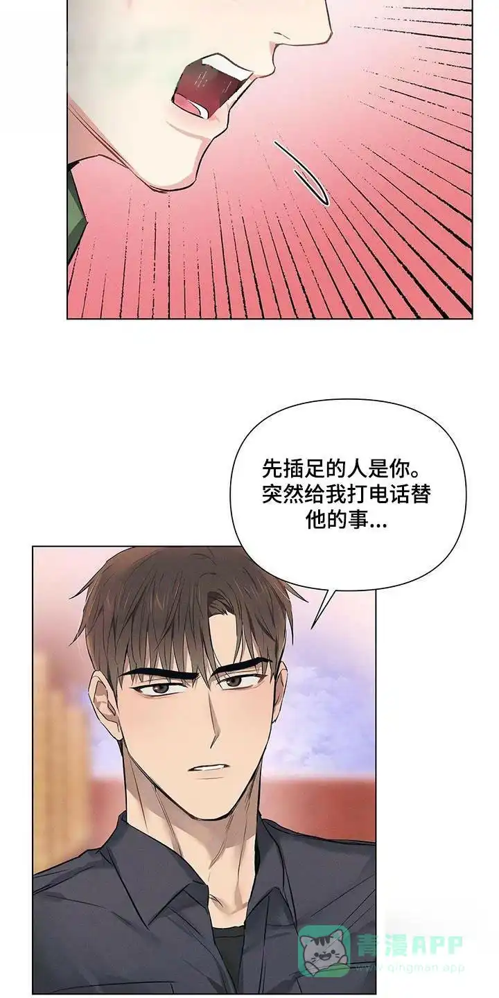 《亲爱的队长》第61话 第6页