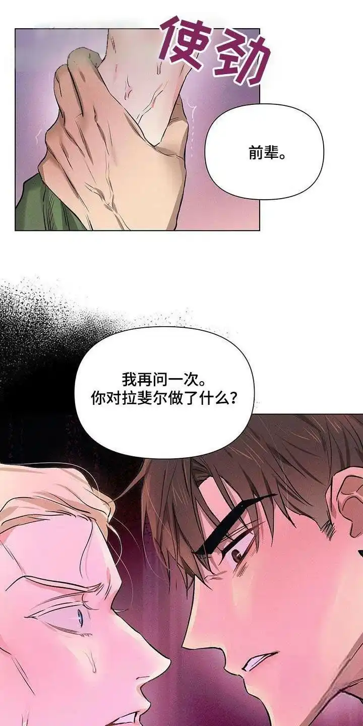 《亲爱的队长》第61话 第9页