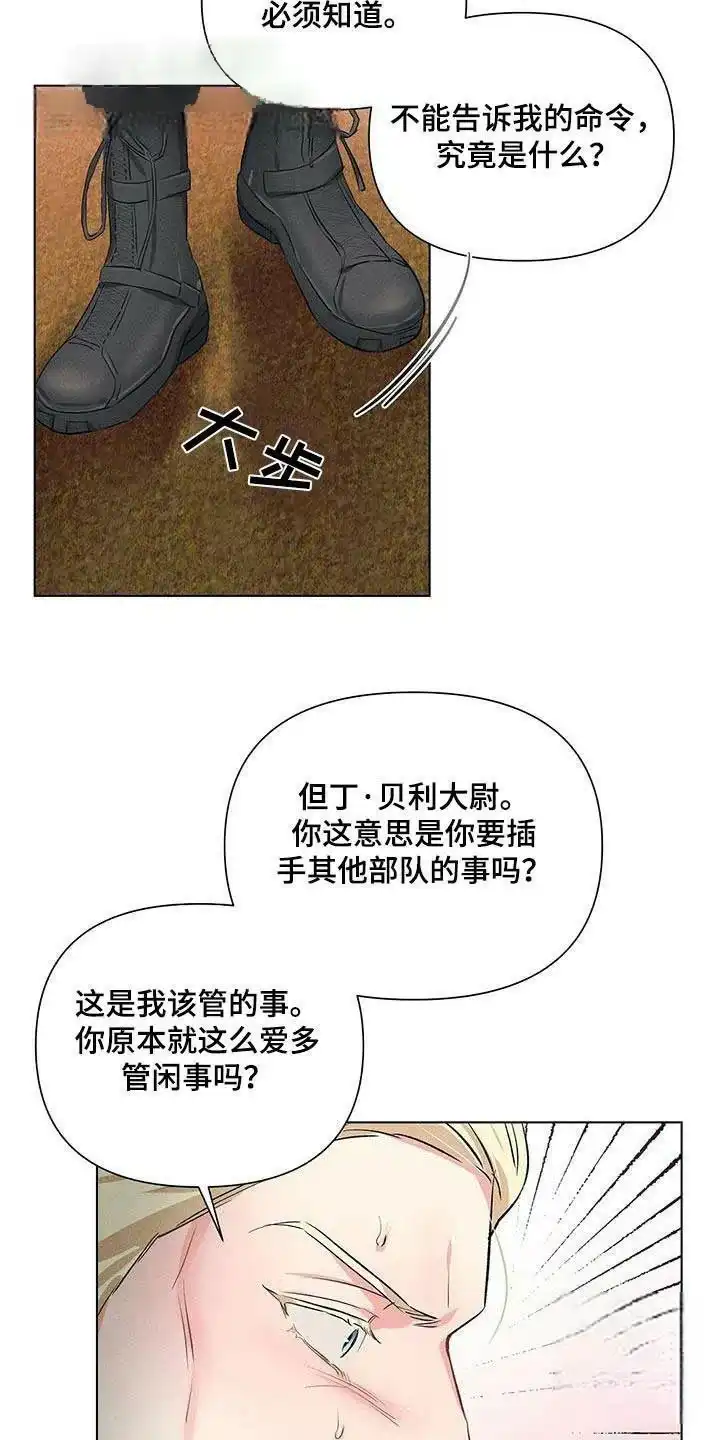 《亲爱的队长》第61话 第5页